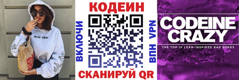 Кодеиновый сироп Lean напиток Lean (лин)  где купить наркотик  Сретенск 